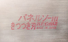 Japanese Fine Dovetail Z-Saw 240 mm "Dohzuki-Me"